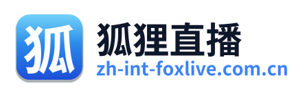 狐狸直播